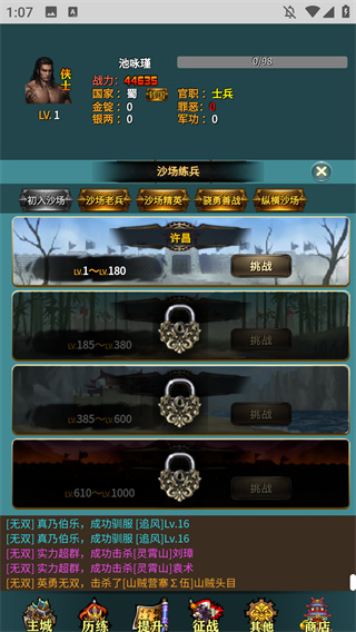 三国的日记手游