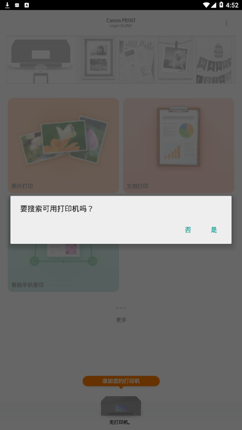 佳能打印app 佳能打印app