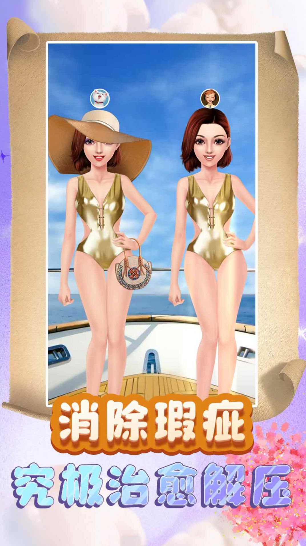 公主换装:梦幻劲舞团