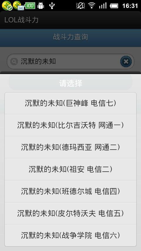 lol战斗力查询在线