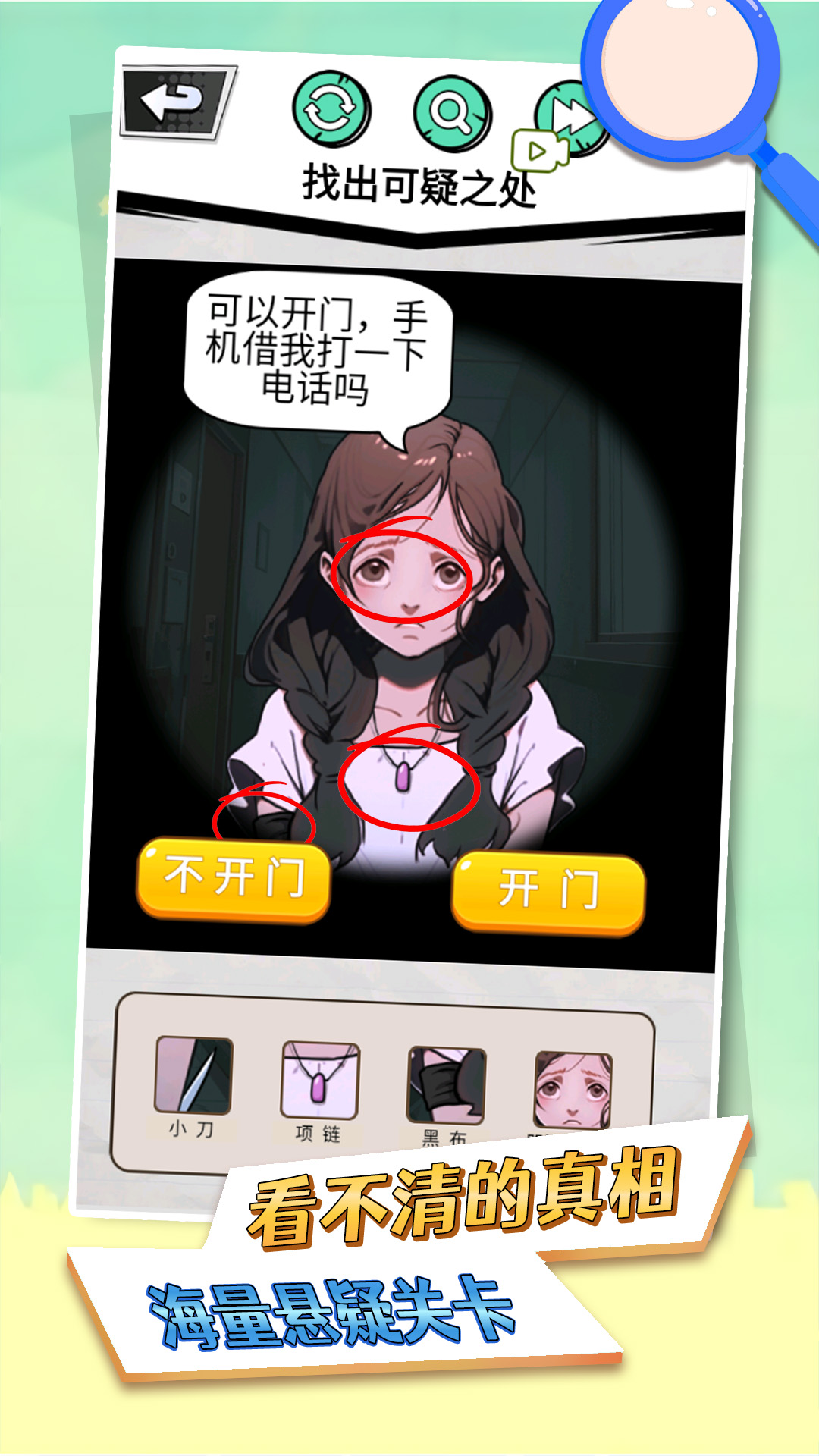 看不清的真相 看不清的真相