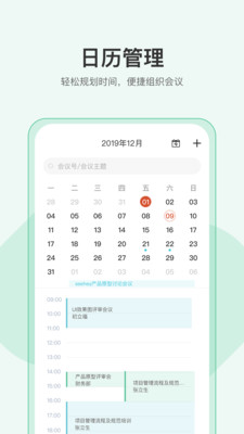 SeeHey(办公协作)