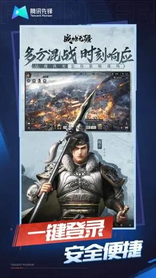 战地无疆云游戏