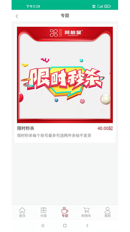 臻选康品app
