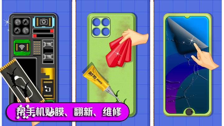 数码维修模拟器