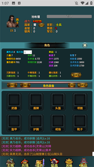 三国的日记手游 三国的日记手游