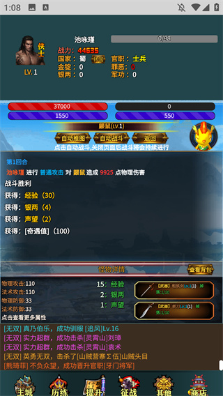 三国的日记手游