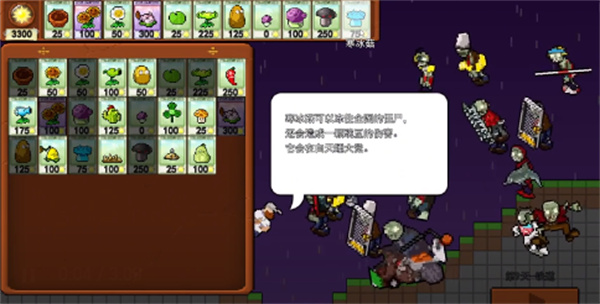 横版像素植物大战僵尸