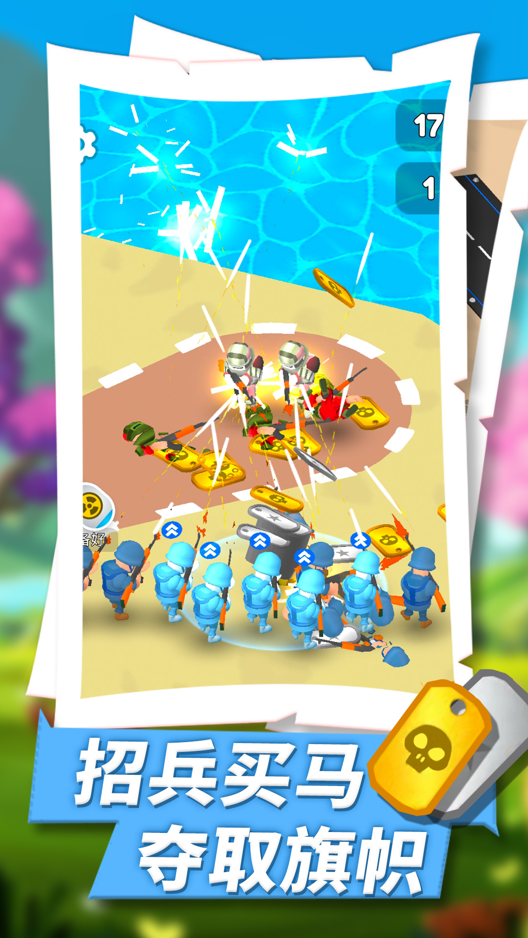 小小前线指挥官 小小前线指挥官