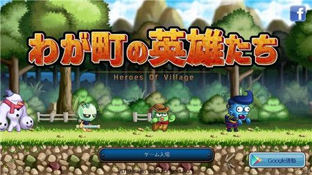 我的小镇英雄们