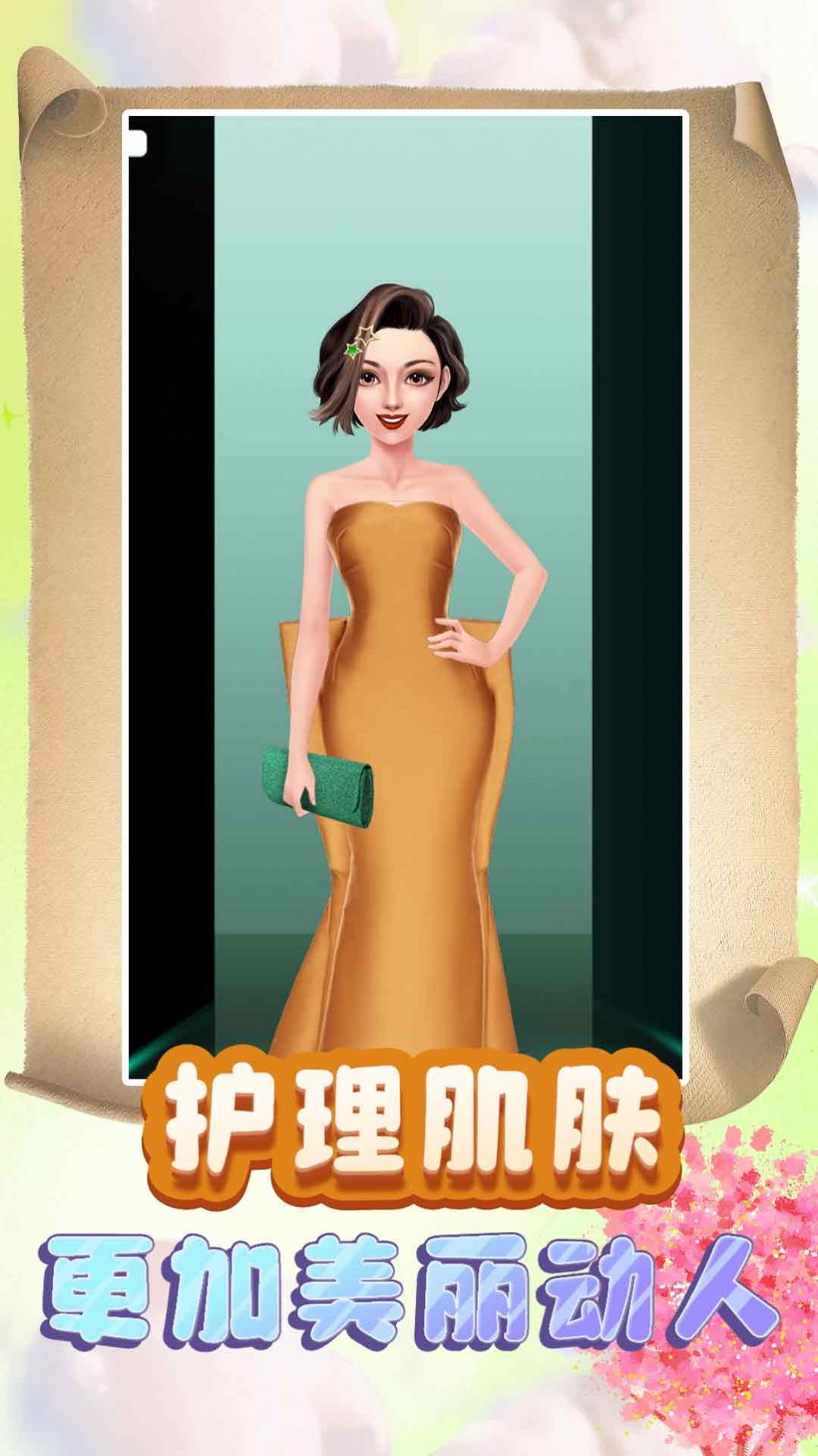 公主换装:梦幻劲舞团