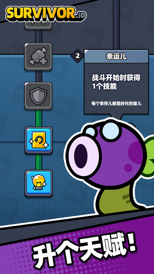 Survivor.io弹壳特攻队内置MOD菜单版