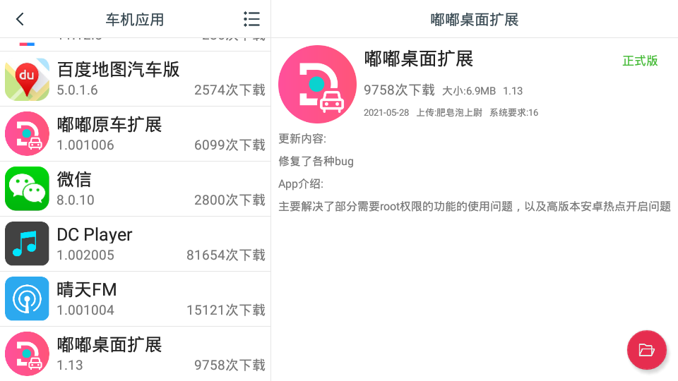 嘟嘟桌面扩展 嘟嘟桌面扩展