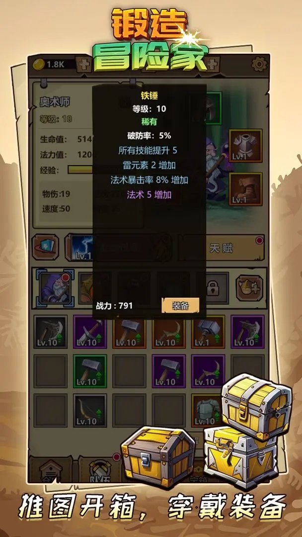 锻造冒险家 锻造冒险家