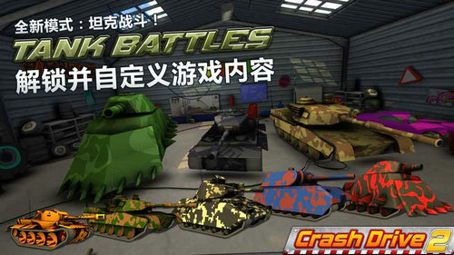 疯狂驾驶2汉化版(Road Smash)