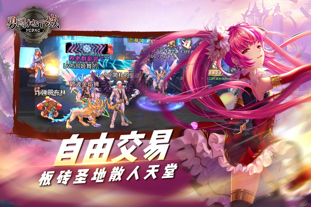 勇闯地下城游戏