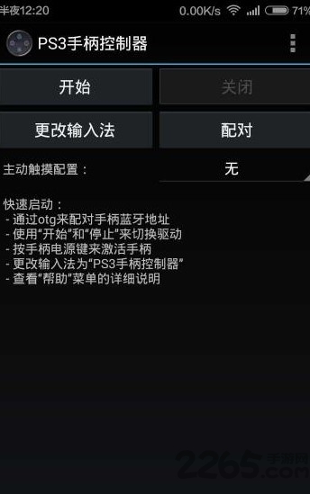 ps3手柄控制器app(Sixaxis Controller)