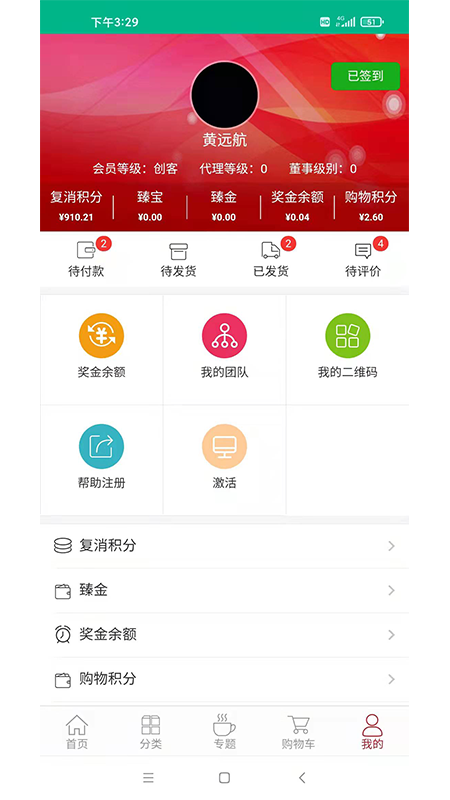 臻选康品app