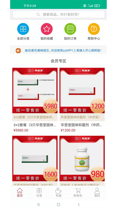 臻选康品app