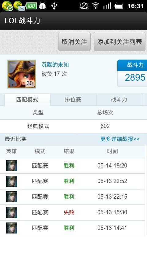 lol战斗力查询在线