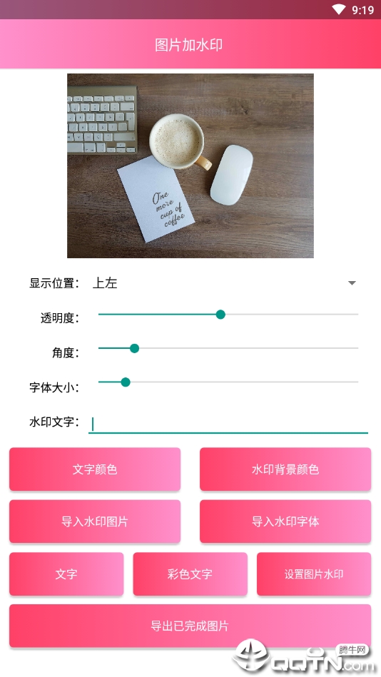 图片加水印文字