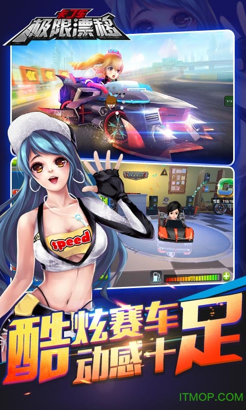 卡丁车极限漂移