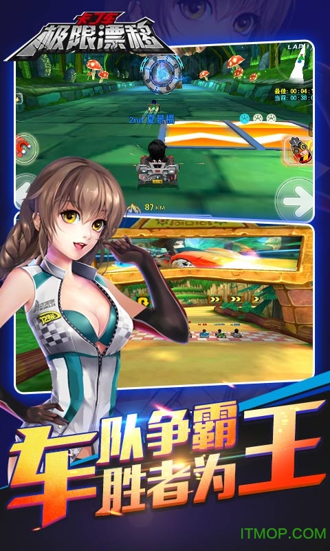 卡丁车极限漂移