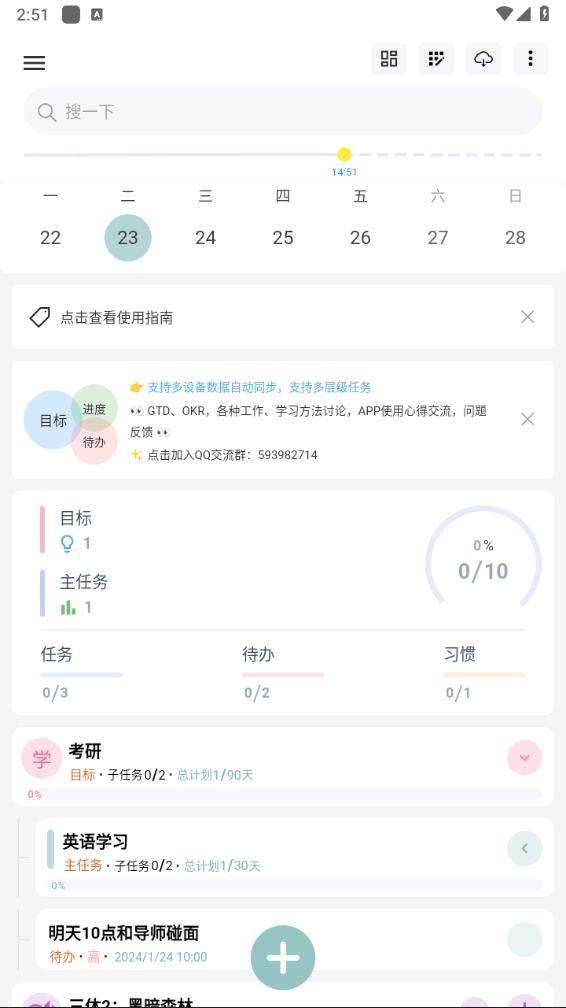 做个目标APP(77进度)