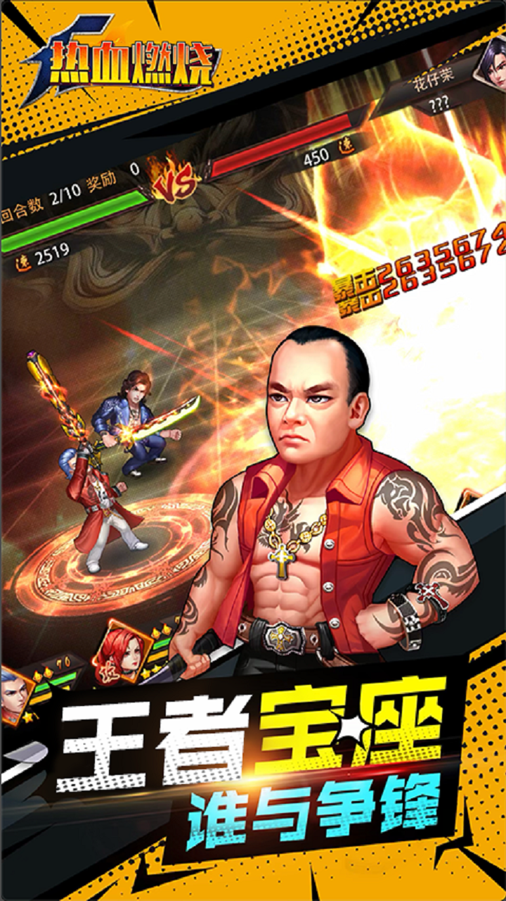 热血燃烧官网免费版 热血燃烧官网免费版
