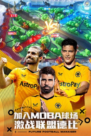 《未来足球》手游赛前补给