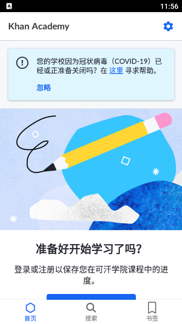 可汗学院最新中文版app