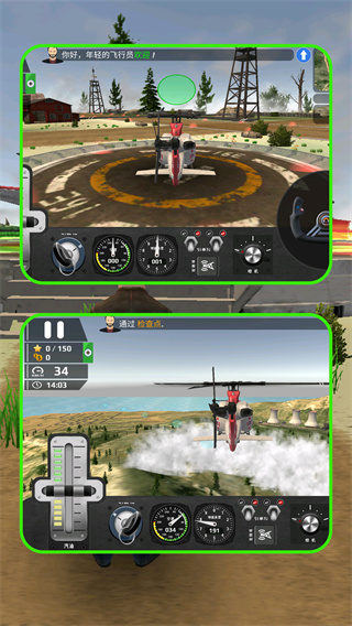 直升机拟真飞行