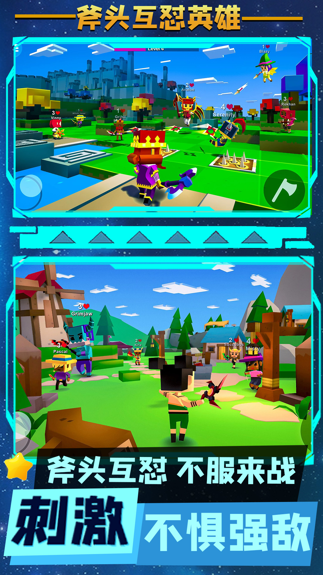 斧头互怼英雄 斧头互怼英雄