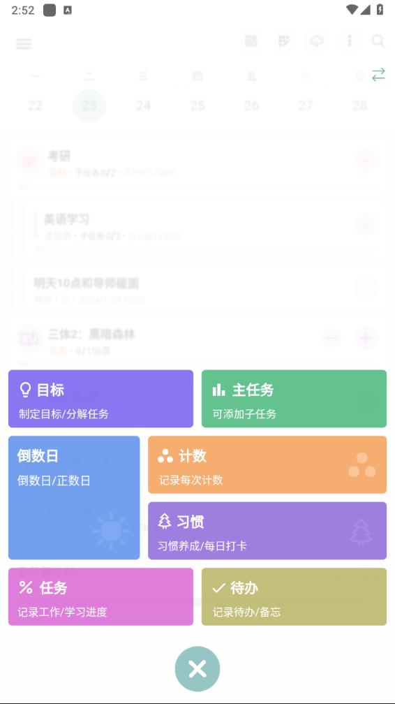 做个目标APP(77进度)