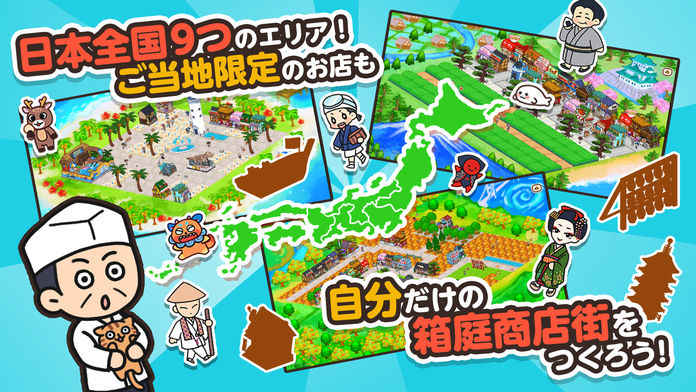 箱庭商店街中文版