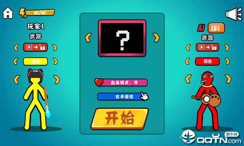 Supreme Duelist(决斗火柴人全武器解锁版)