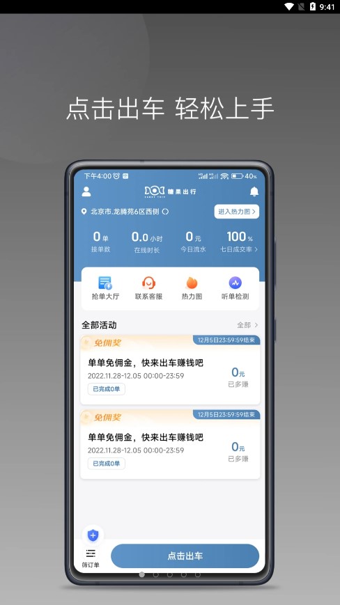 糖果出行APP 糖果出行APP