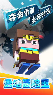 雪地冒险王 雪地冒险王