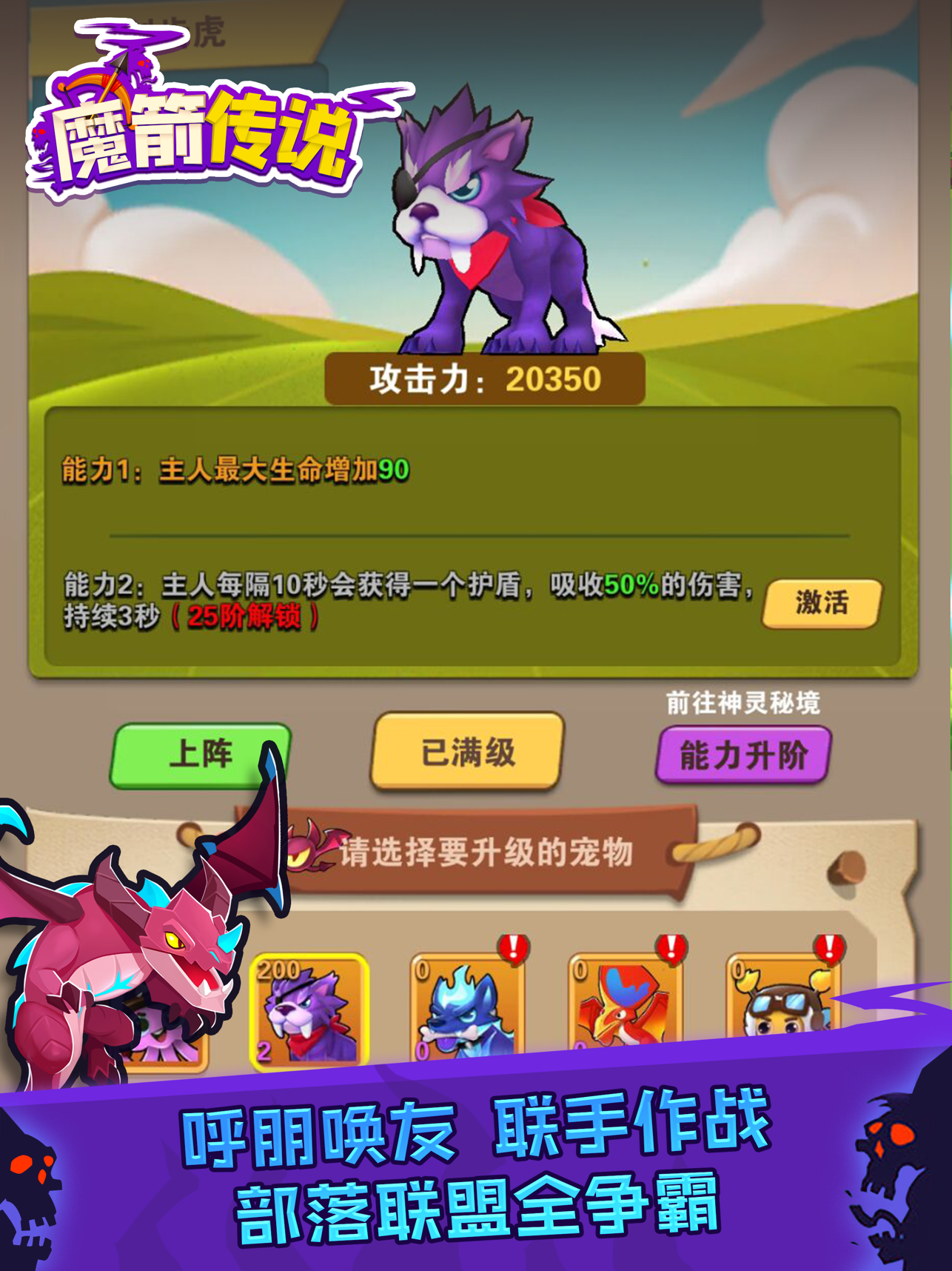 魔箭传说 魔箭传说