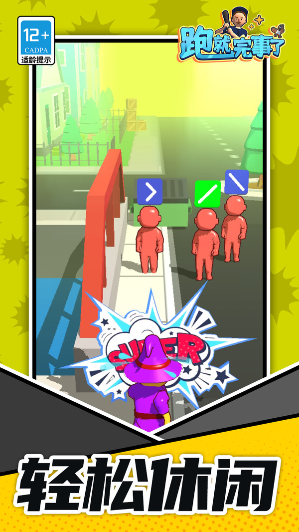 跑就完事了 跑就完事了