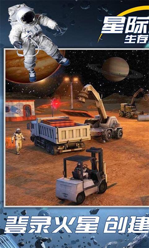星际坠落生存冒险安卓版