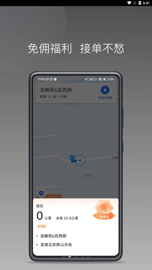 糖果出行APP