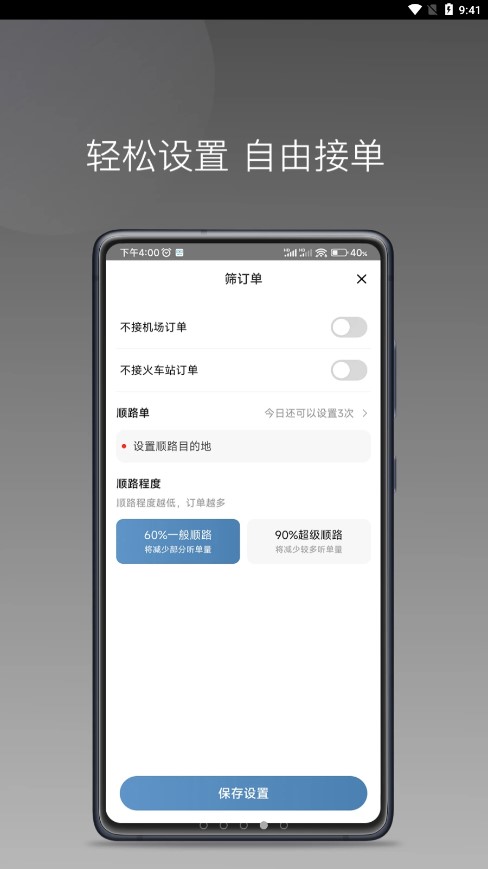 糖果出行APP