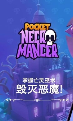 口袋死灵法师(Pocket Necromancer)