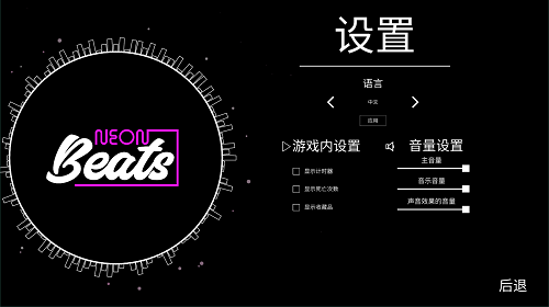 霓虹灯节拍Neon Beat 霓虹灯节拍Neon Beat