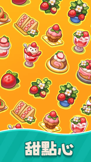 喵喵合并:甜蜜咖啡馆 喵喵合并:甜蜜咖啡馆