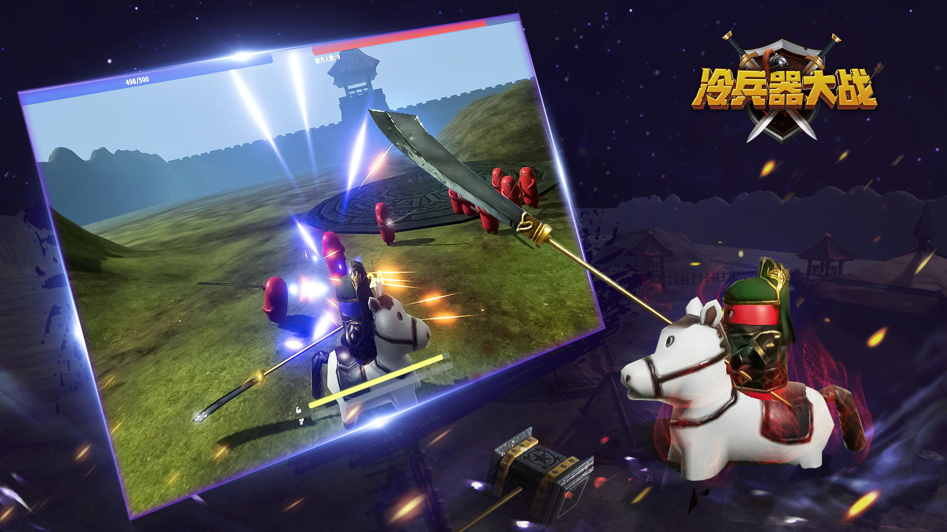 冷兵器大战 冷兵器大战