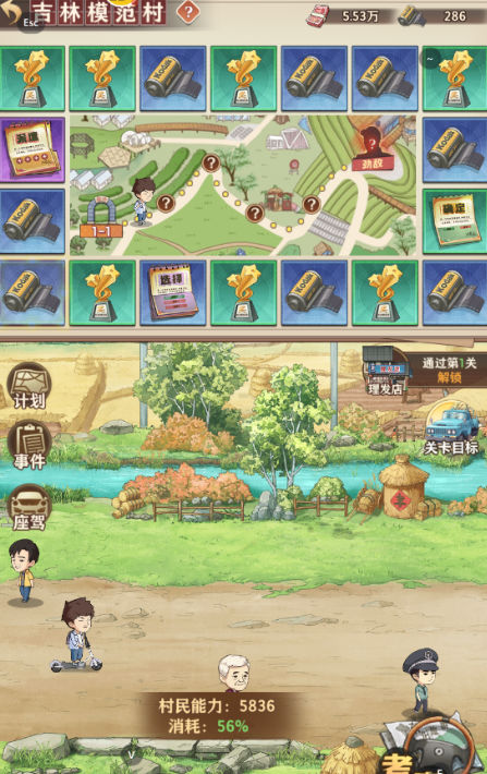 乡村爱情之经营人生