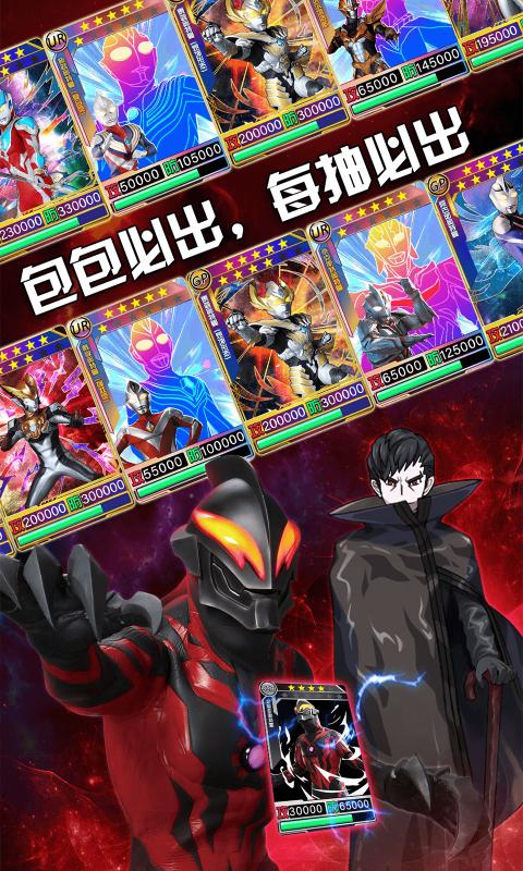 奥特曼超人之银河守卫队新版