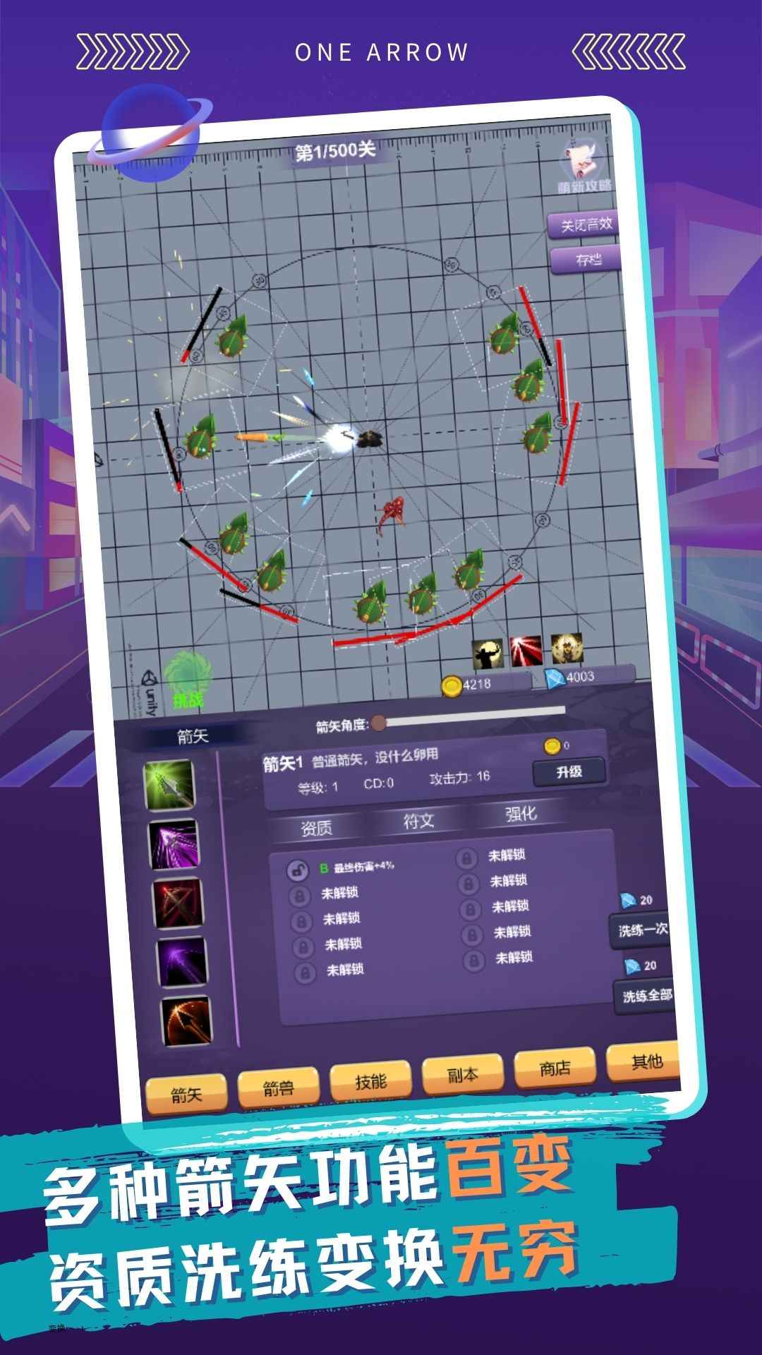 一支支支支箭(OneArrow)